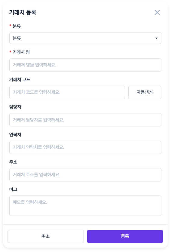 거래처 등록